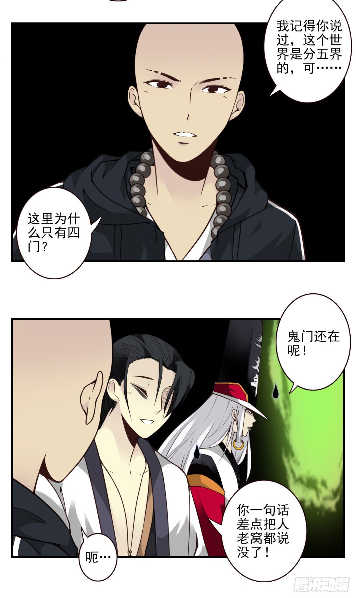 壽醫 - 32回-金紋門 - 2