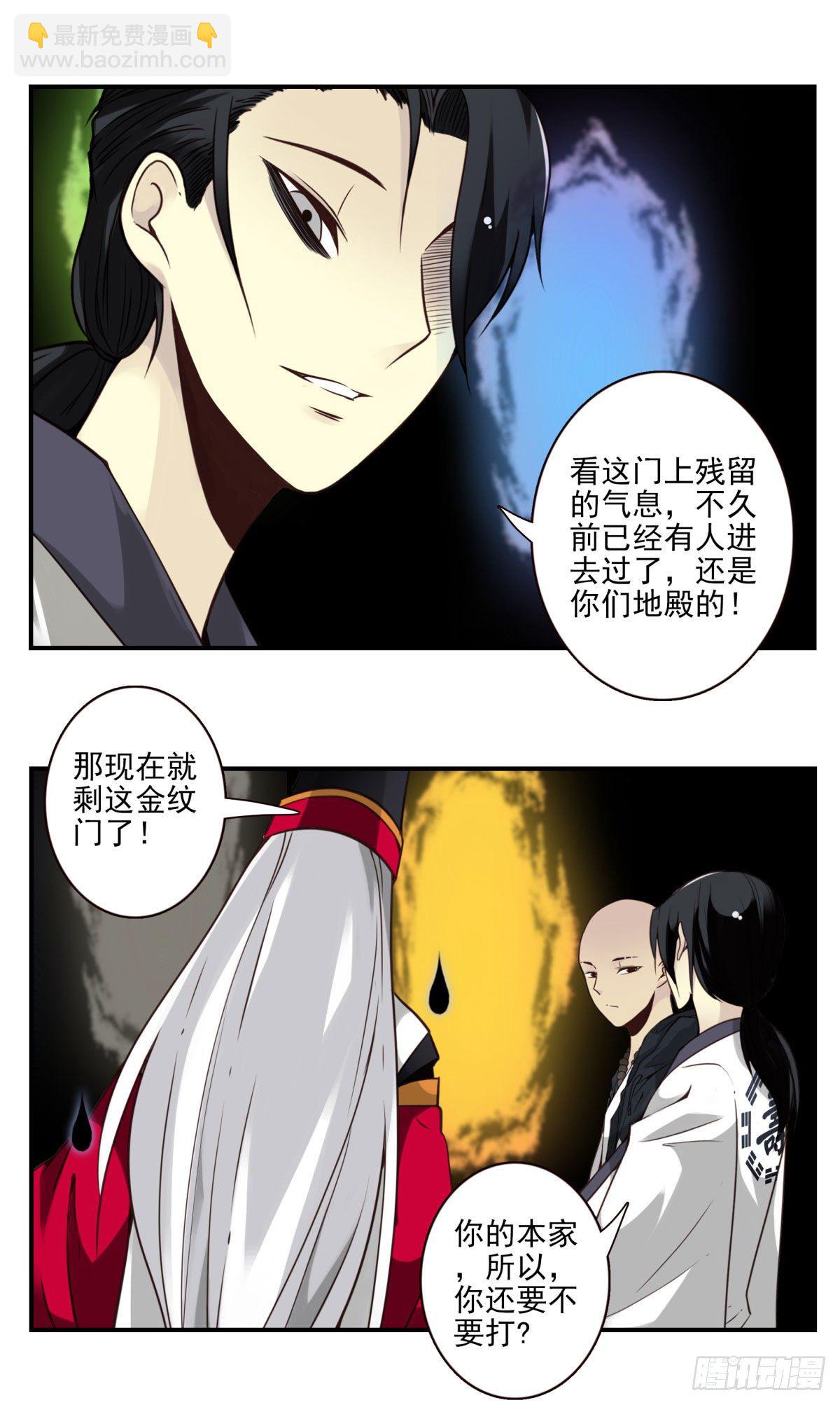 壽醫 - 32回-金紋門 - 3