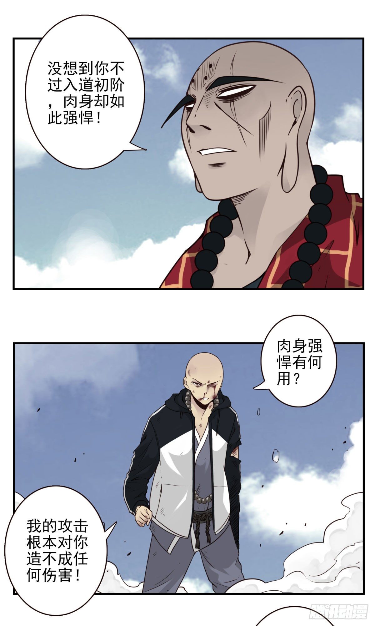 壽醫 - 34回-三個境界 - 4