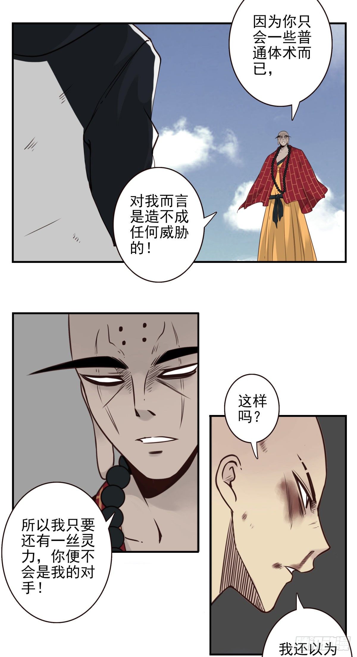 壽醫 - 34回-三個境界 - 5