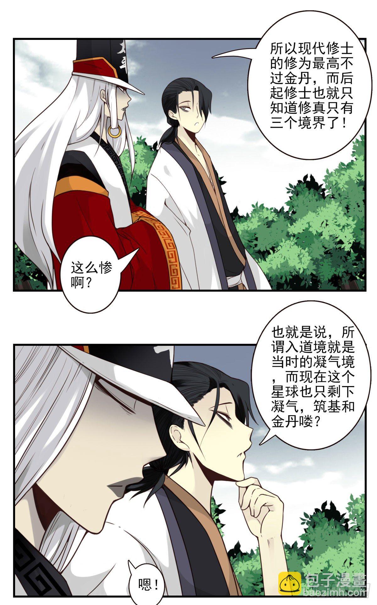 壽醫 - 34回-三個境界 - 2