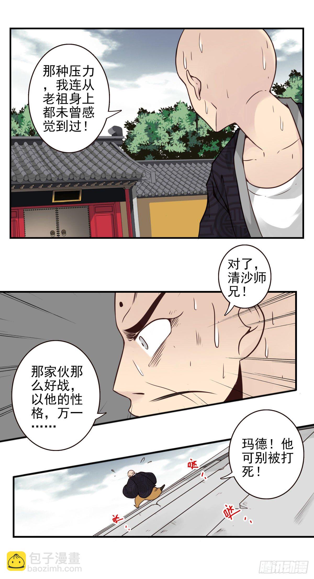 壽醫 - 40回-我們是同類 - 3