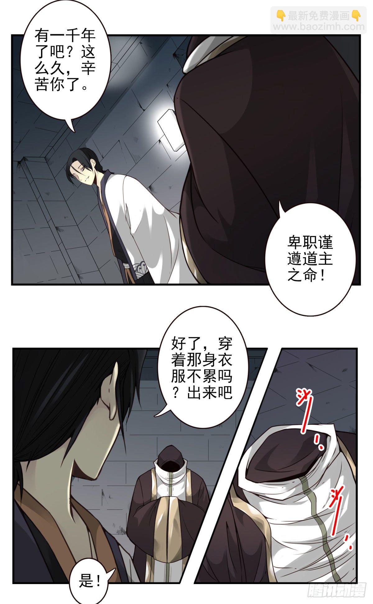 42回-拜见道主-第43话