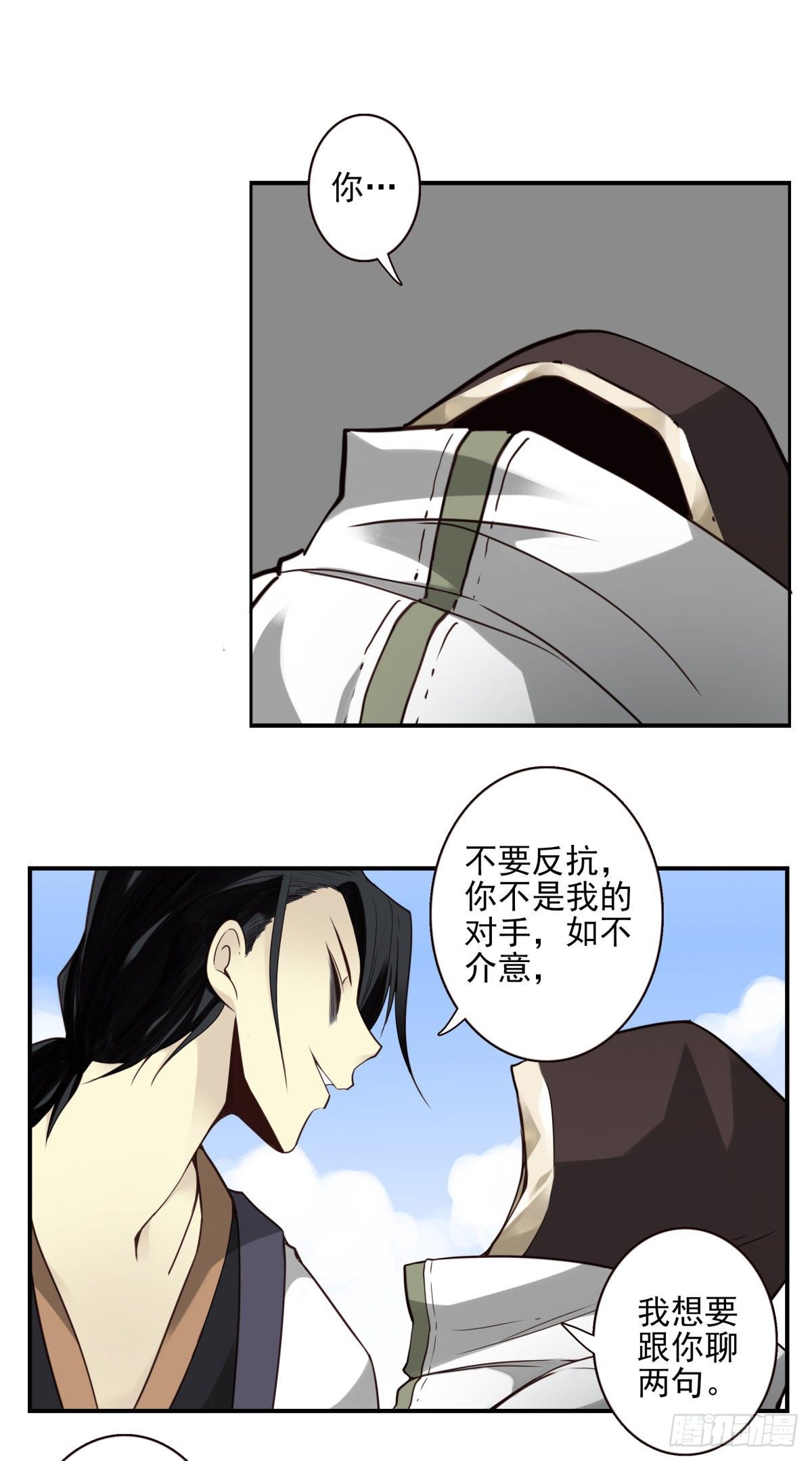 42回-拜见道主-第43话