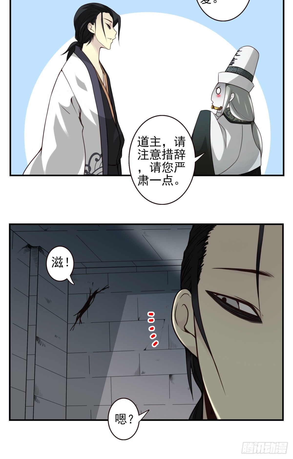 42回-拜见道主-第43话