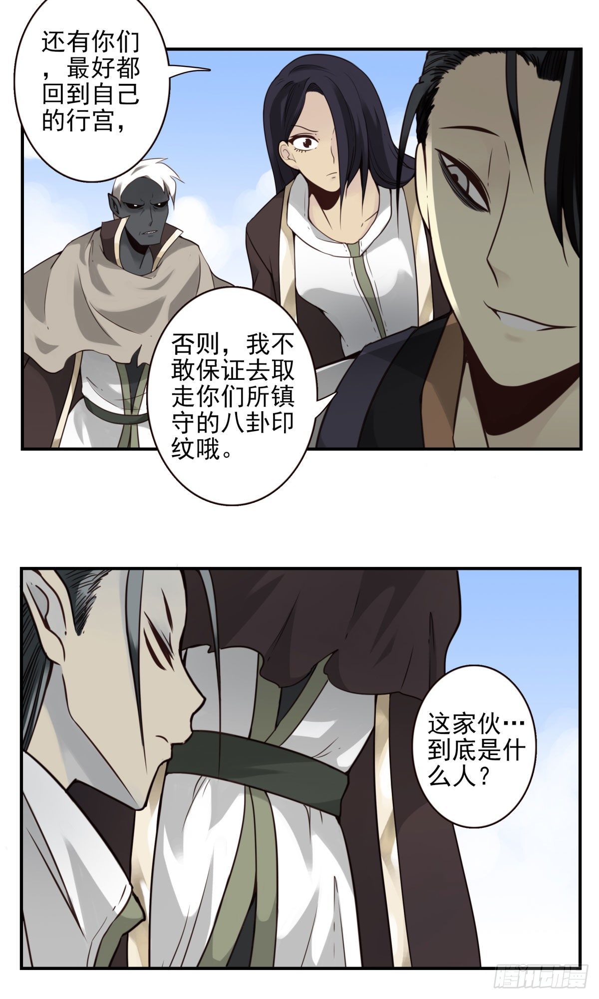 42回-拜见道主-第43话