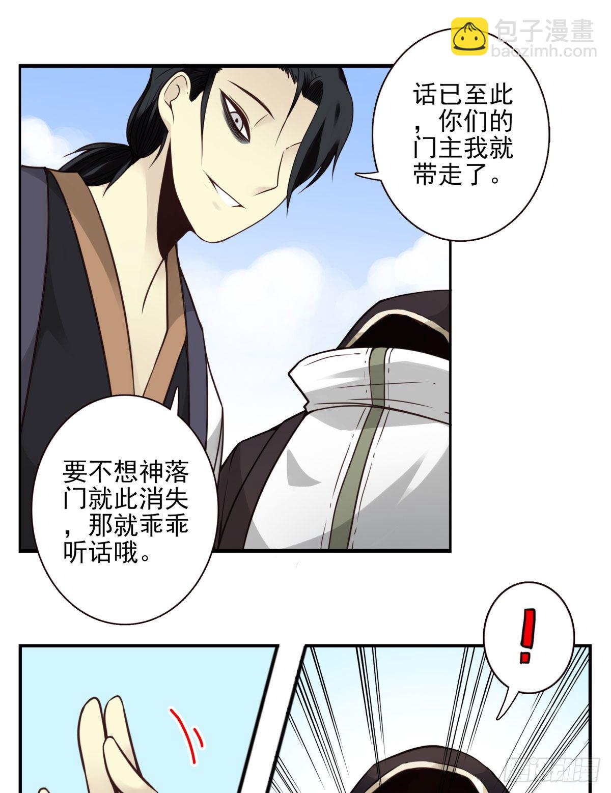 42回-拜见道主-第43话