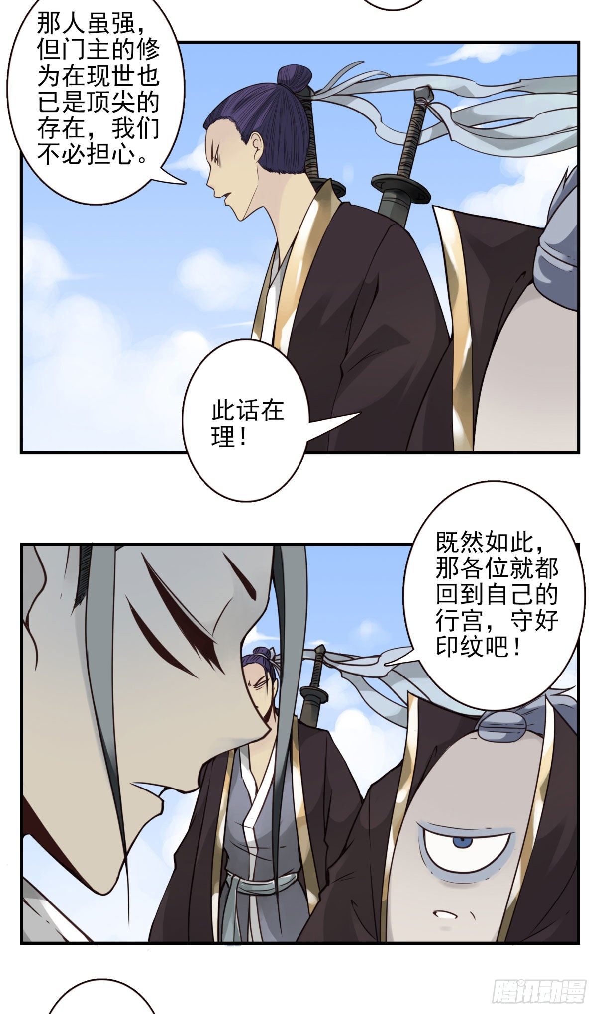 42回-拜见道主-第43话