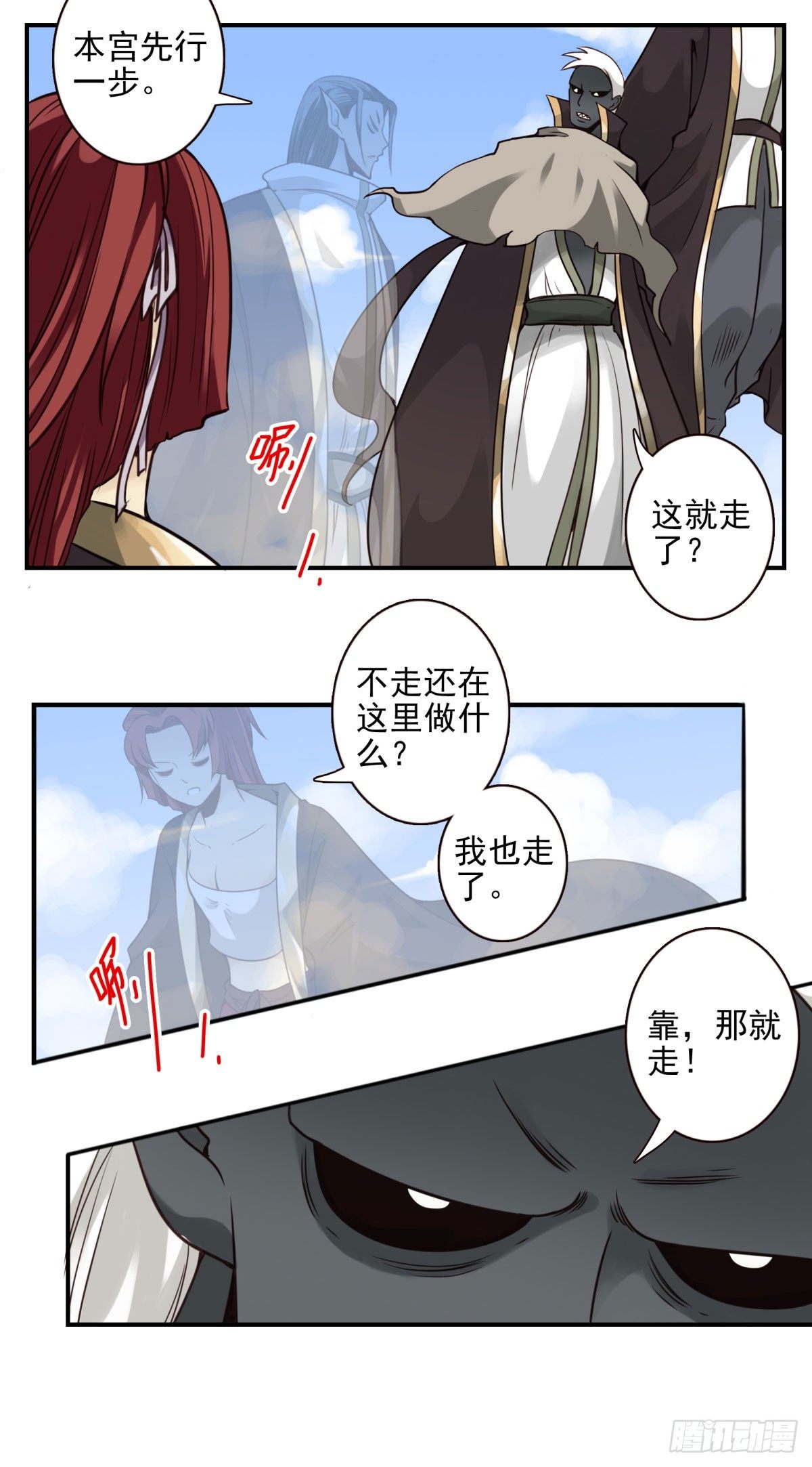 42回-拜见道主-第43话