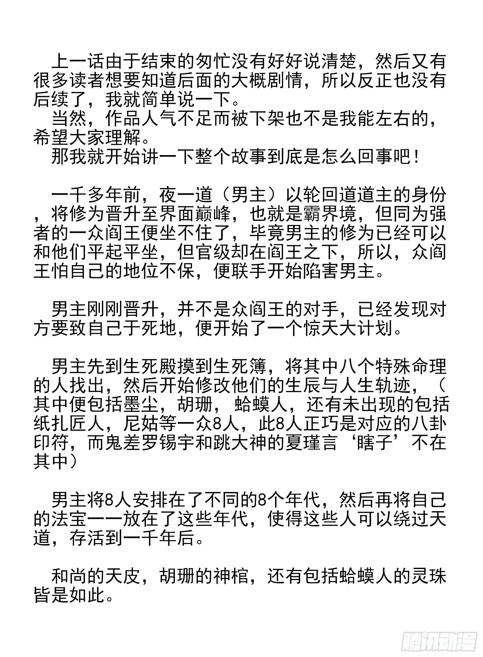 壽醫 - 欠你們的一個解釋 - 1