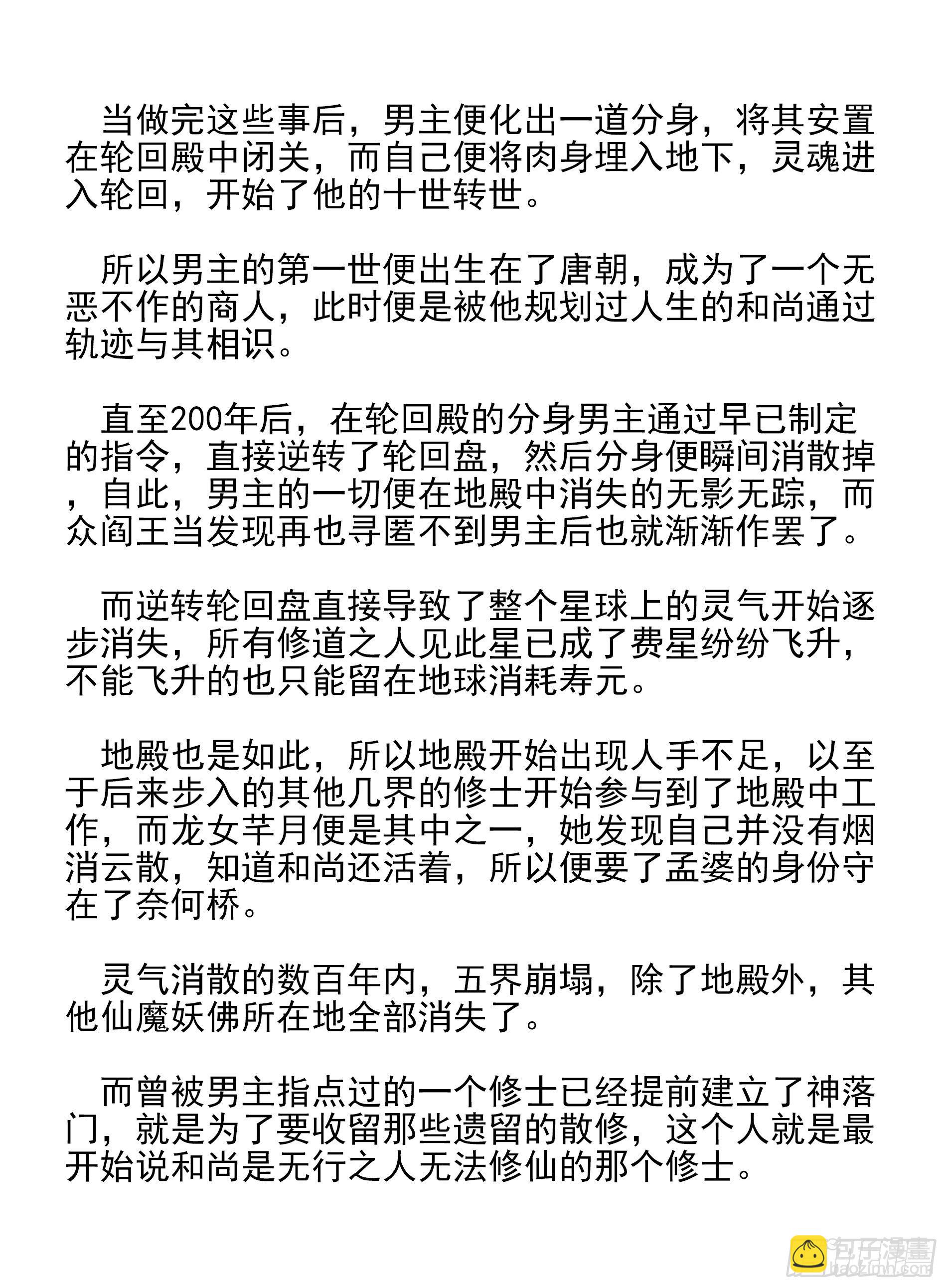 壽醫 - 欠你們的一個解釋 - 1