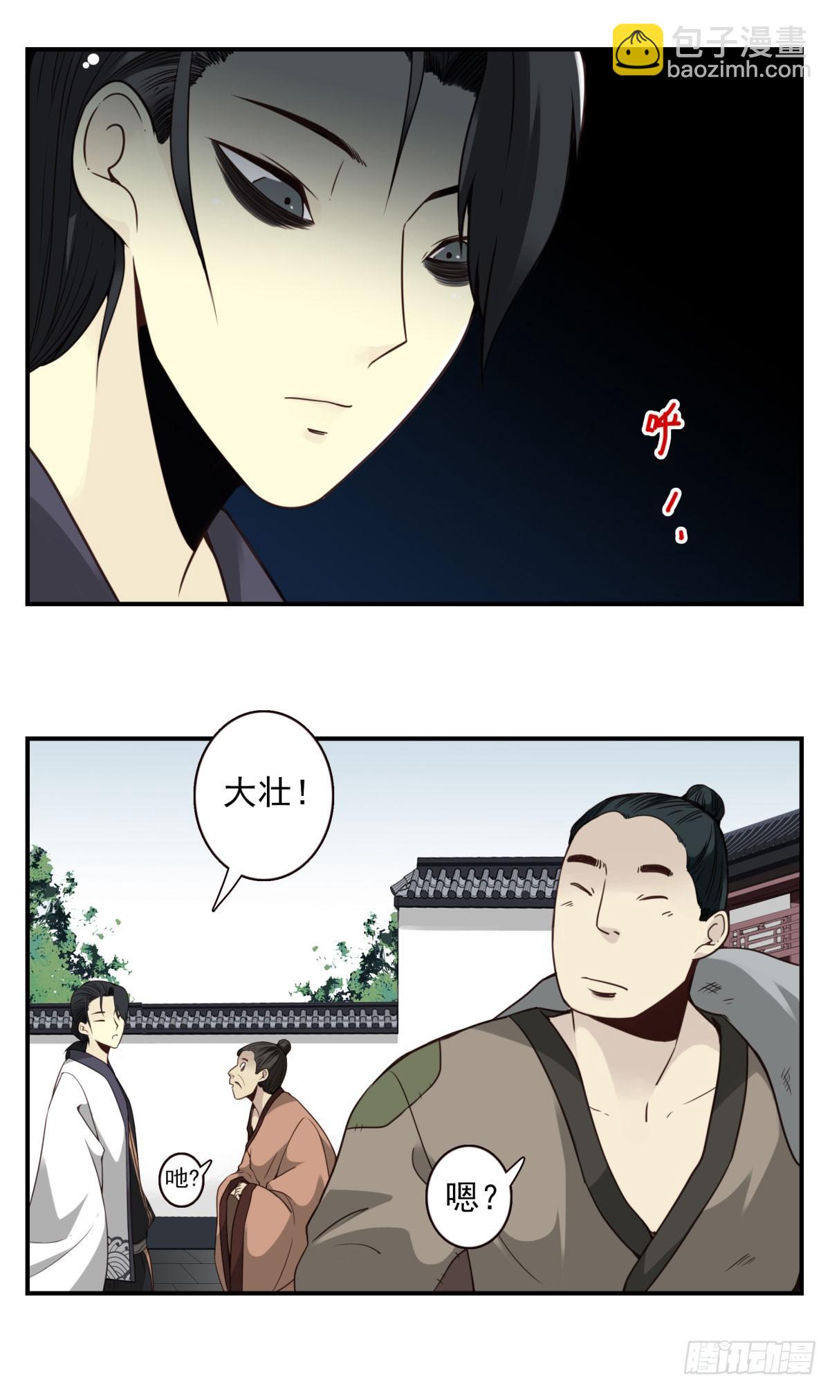 壽醫 - 06回-莫塵無世 - 3