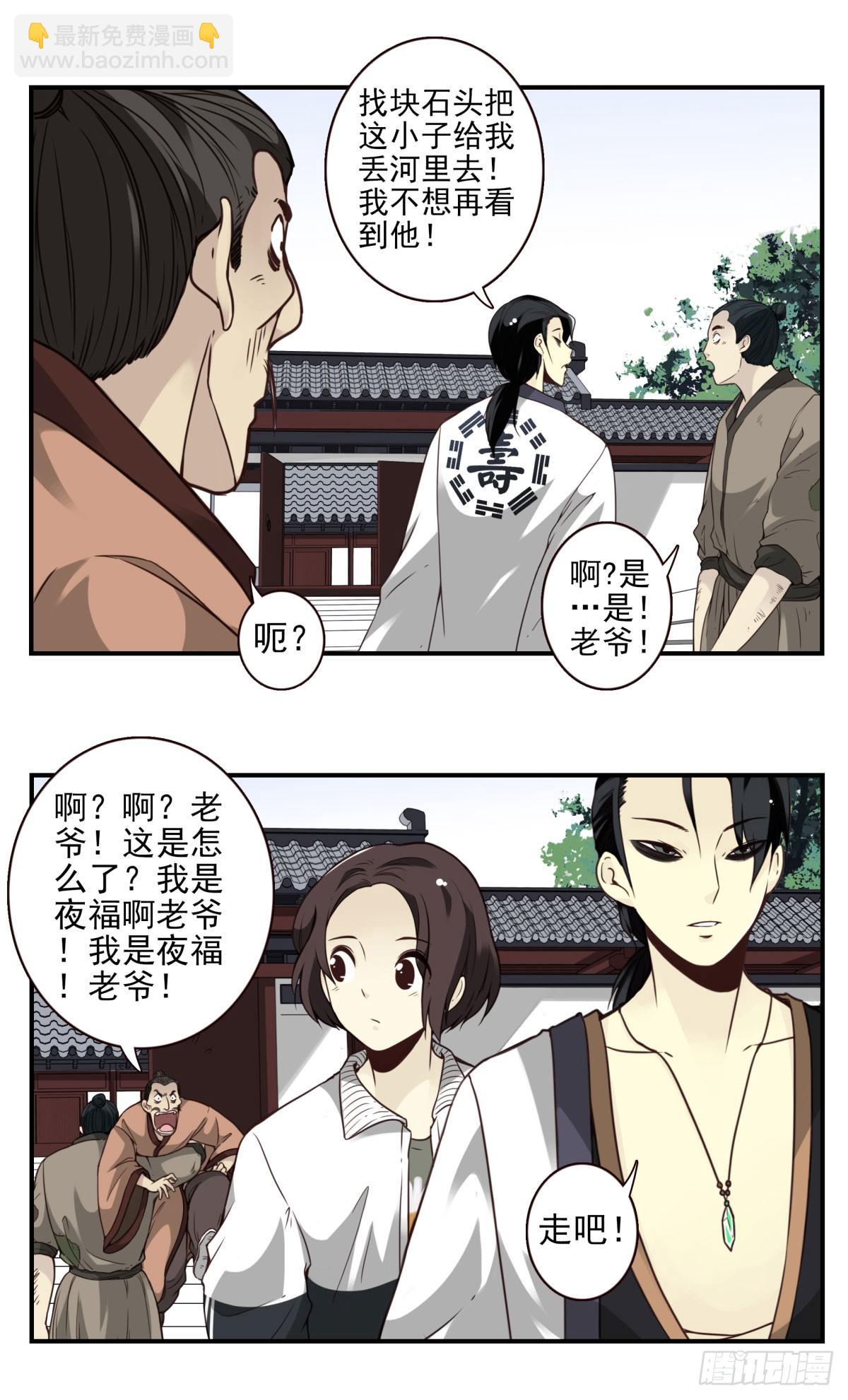 壽醫 - 06回-莫塵無世 - 4