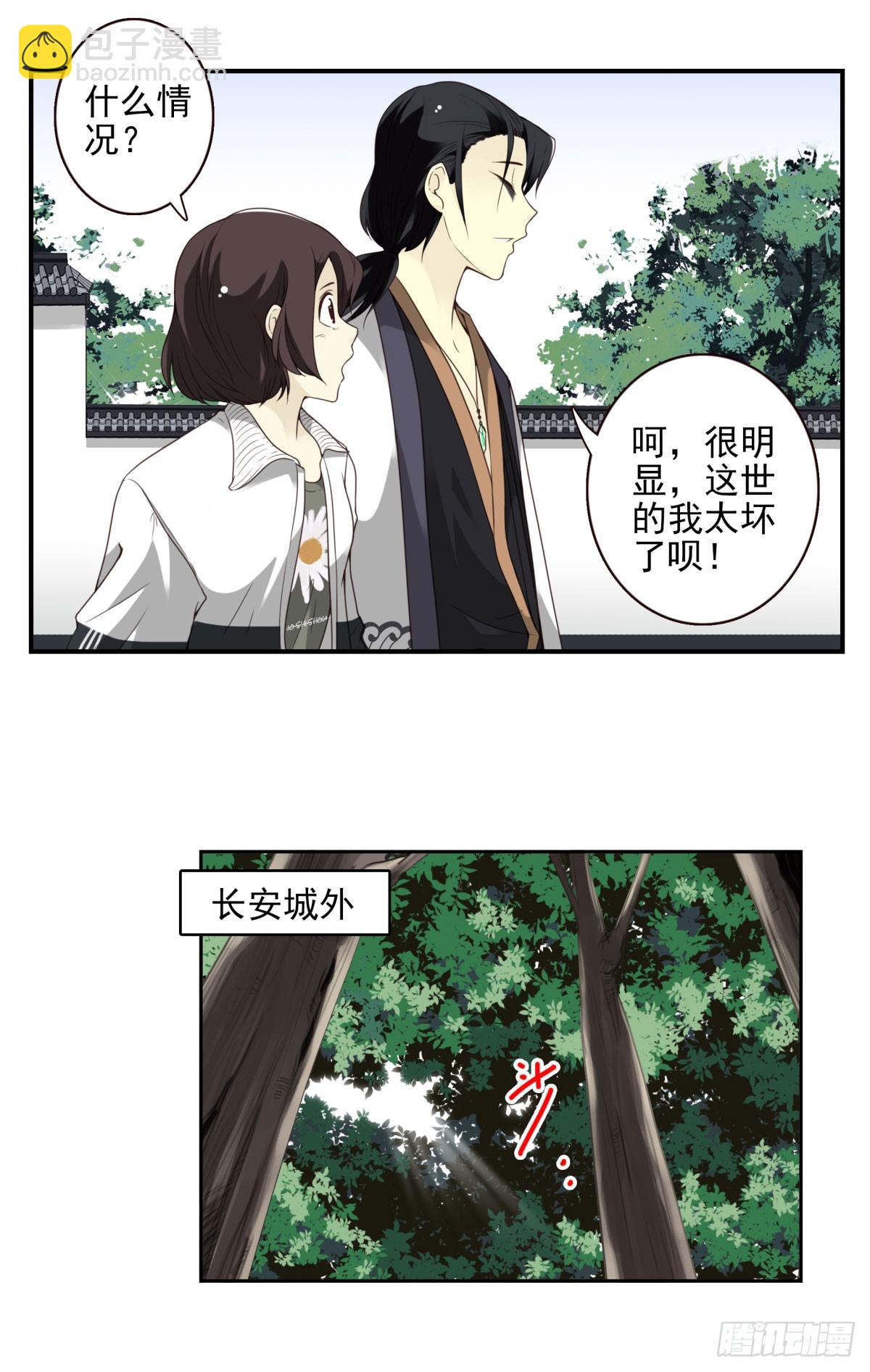 壽醫 - 06回-莫塵無世 - 5