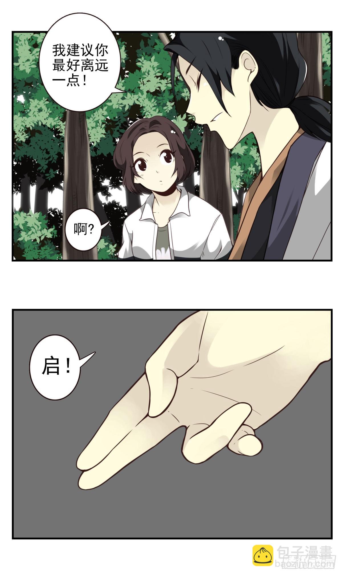 壽醫 - 06回-莫塵無世 - 7