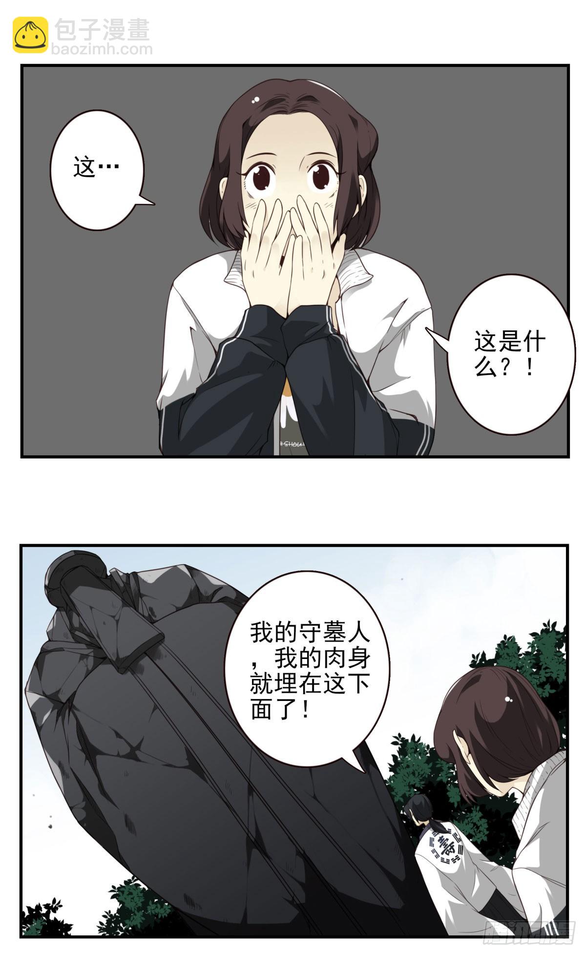 壽醫 - 06回-莫塵無世 - 5