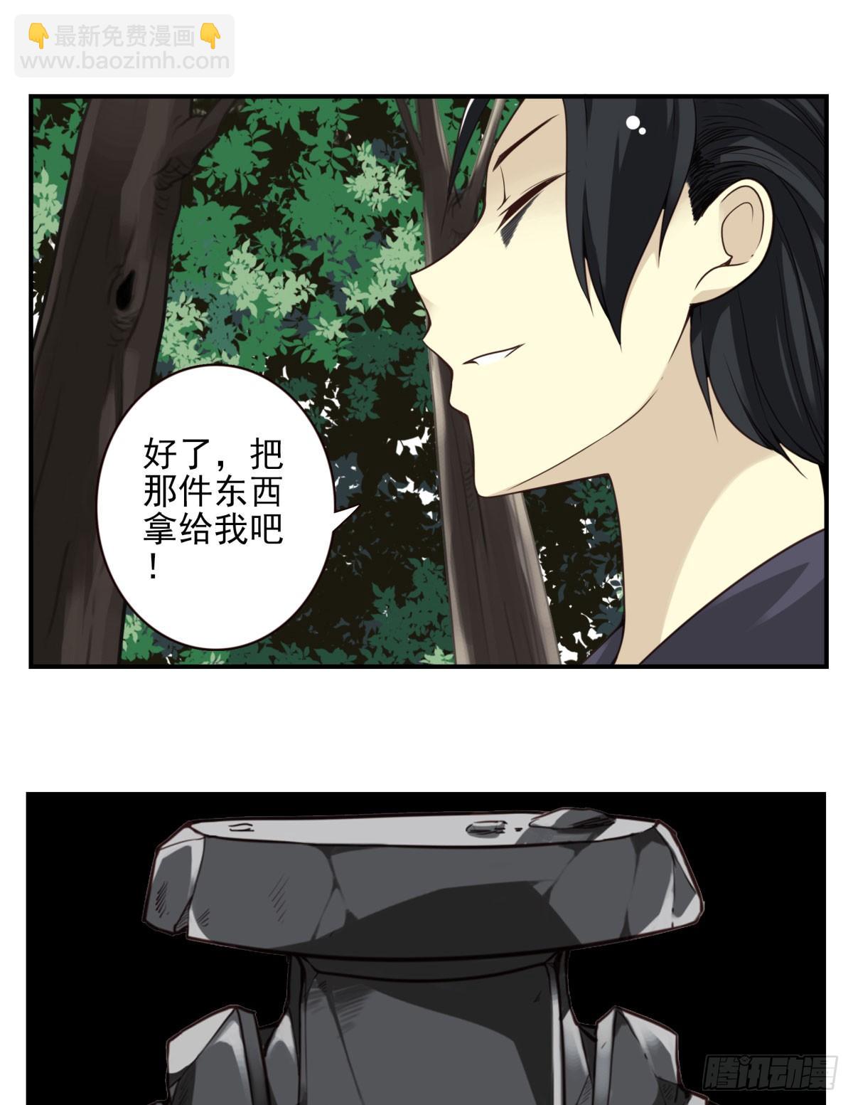 壽醫 - 06回-莫塵無世 - 6