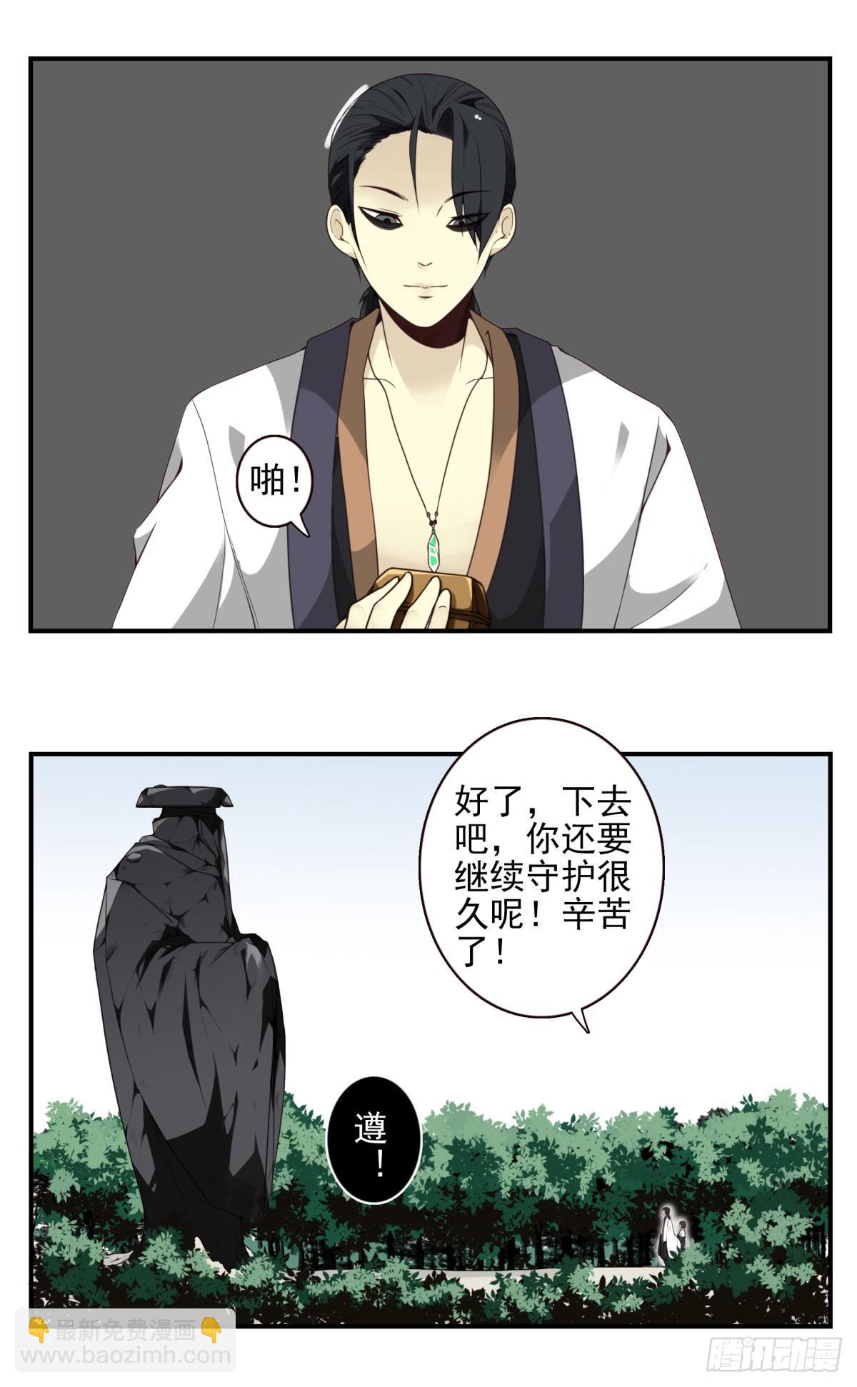 壽醫 - 06回-莫塵無世 - 2