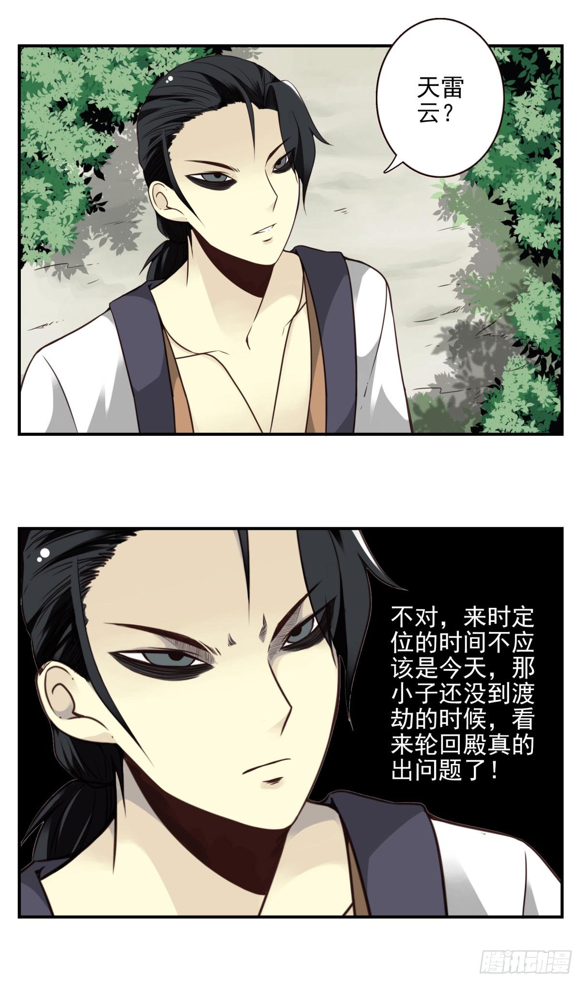 壽醫 - 06回-莫塵無世 - 6