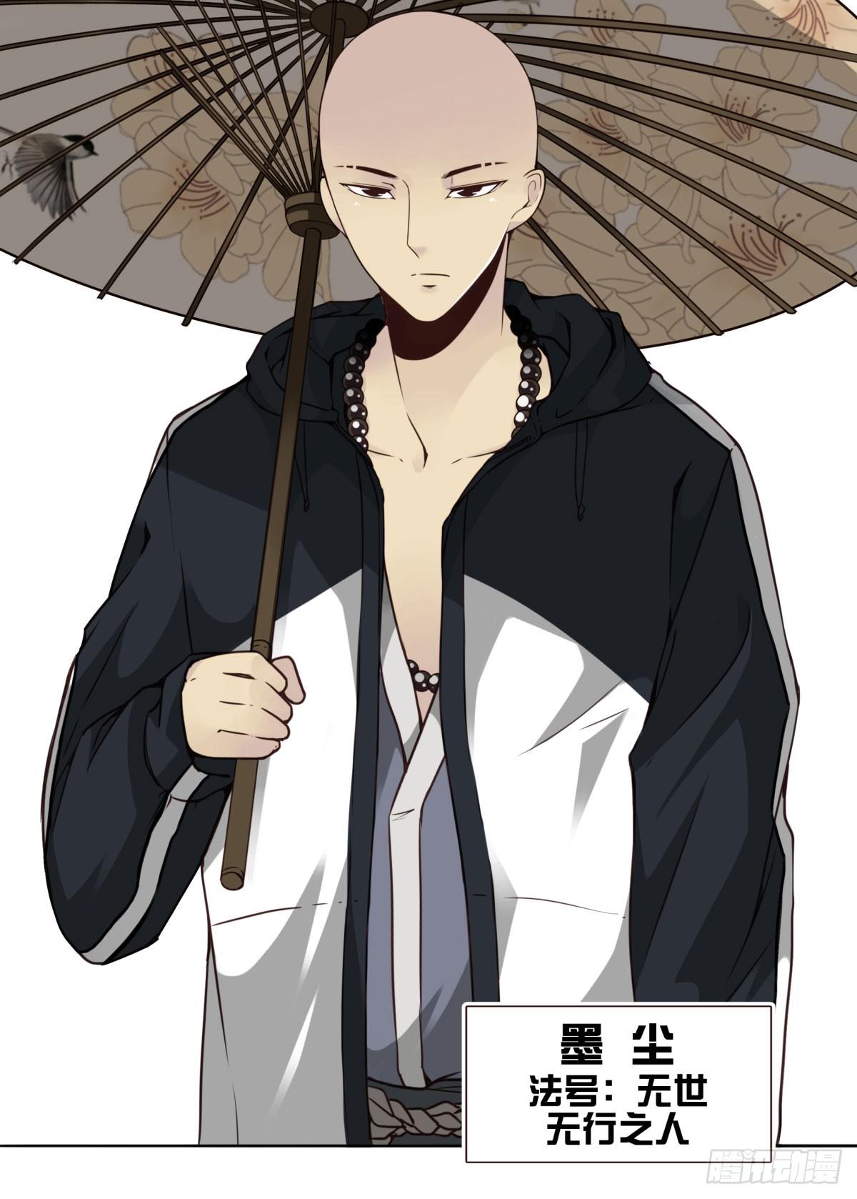 壽醫 - 06回-莫塵無世 - 4