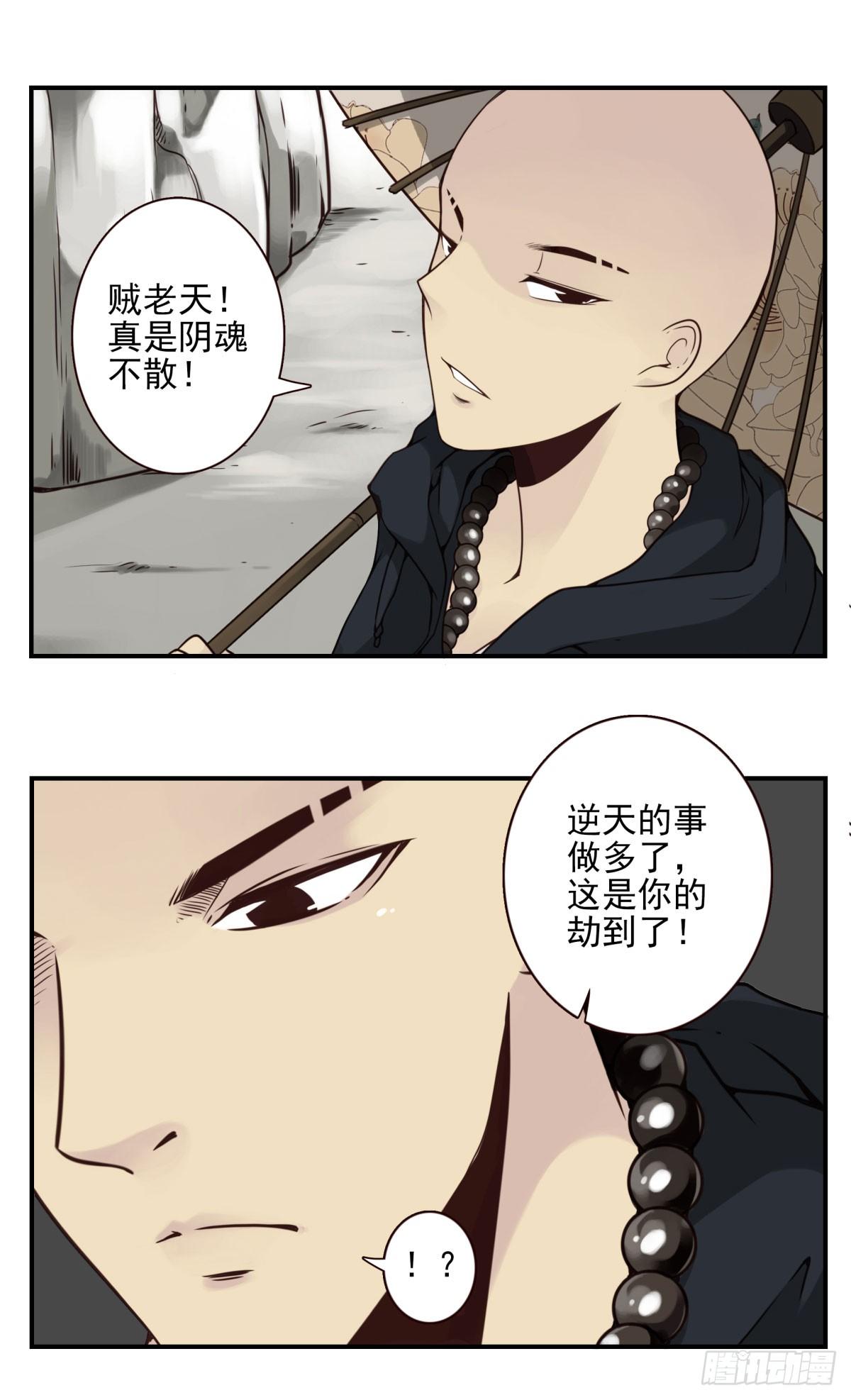 壽醫 - 06回-莫塵無世 - 7