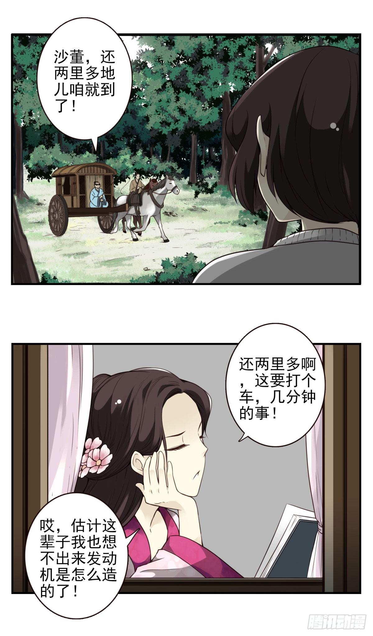 壽醫 - 06回-莫塵無世 - 5