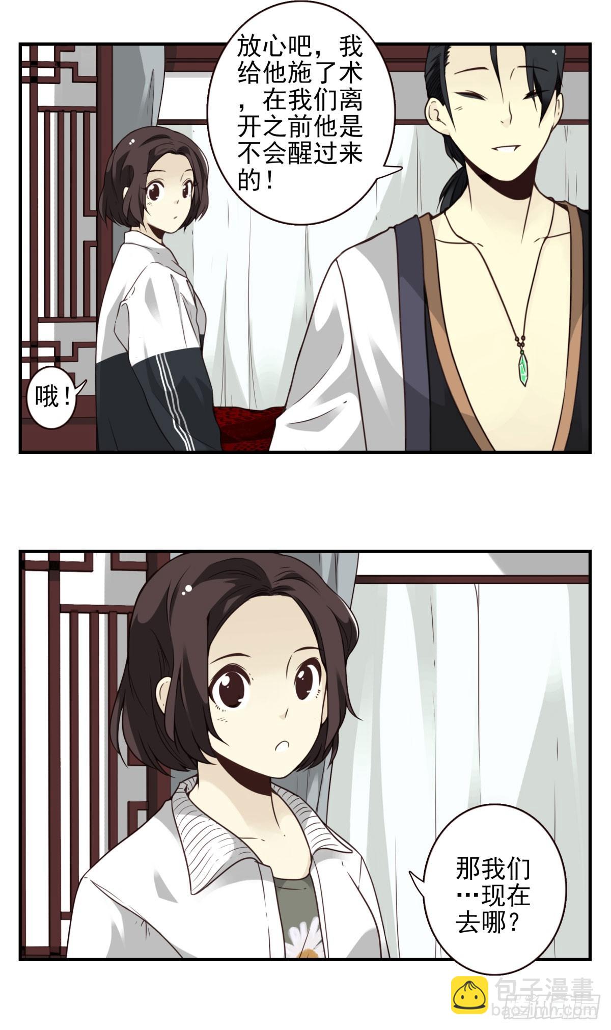 壽醫 - 06回-莫塵無世 - 7