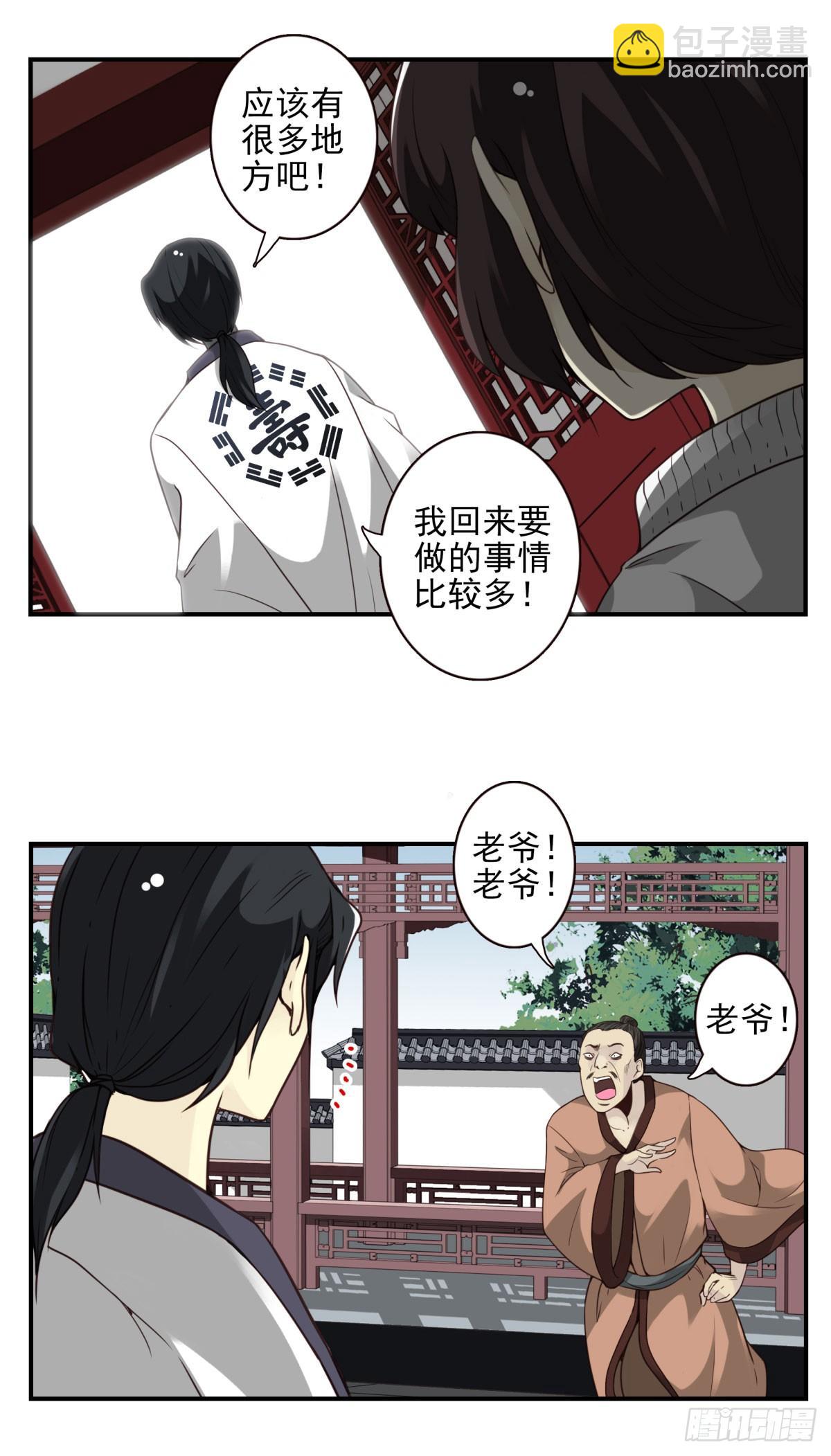 壽醫 - 06回-莫塵無世 - 1