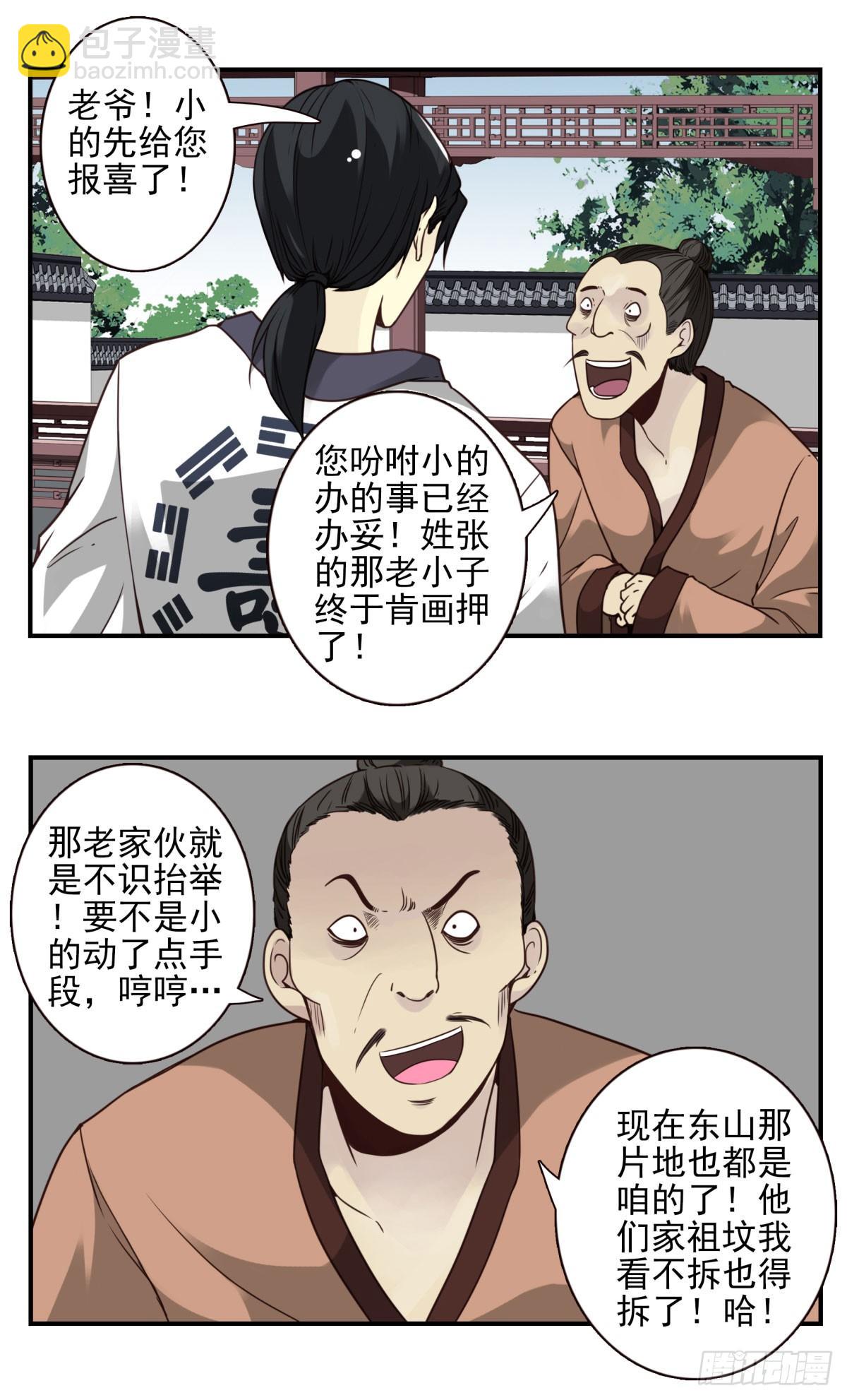 壽醫 - 06回-莫塵無世 - 2