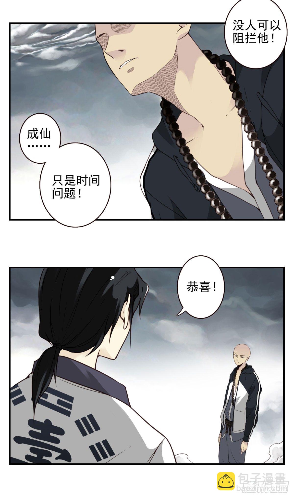08回-成仙-第9话