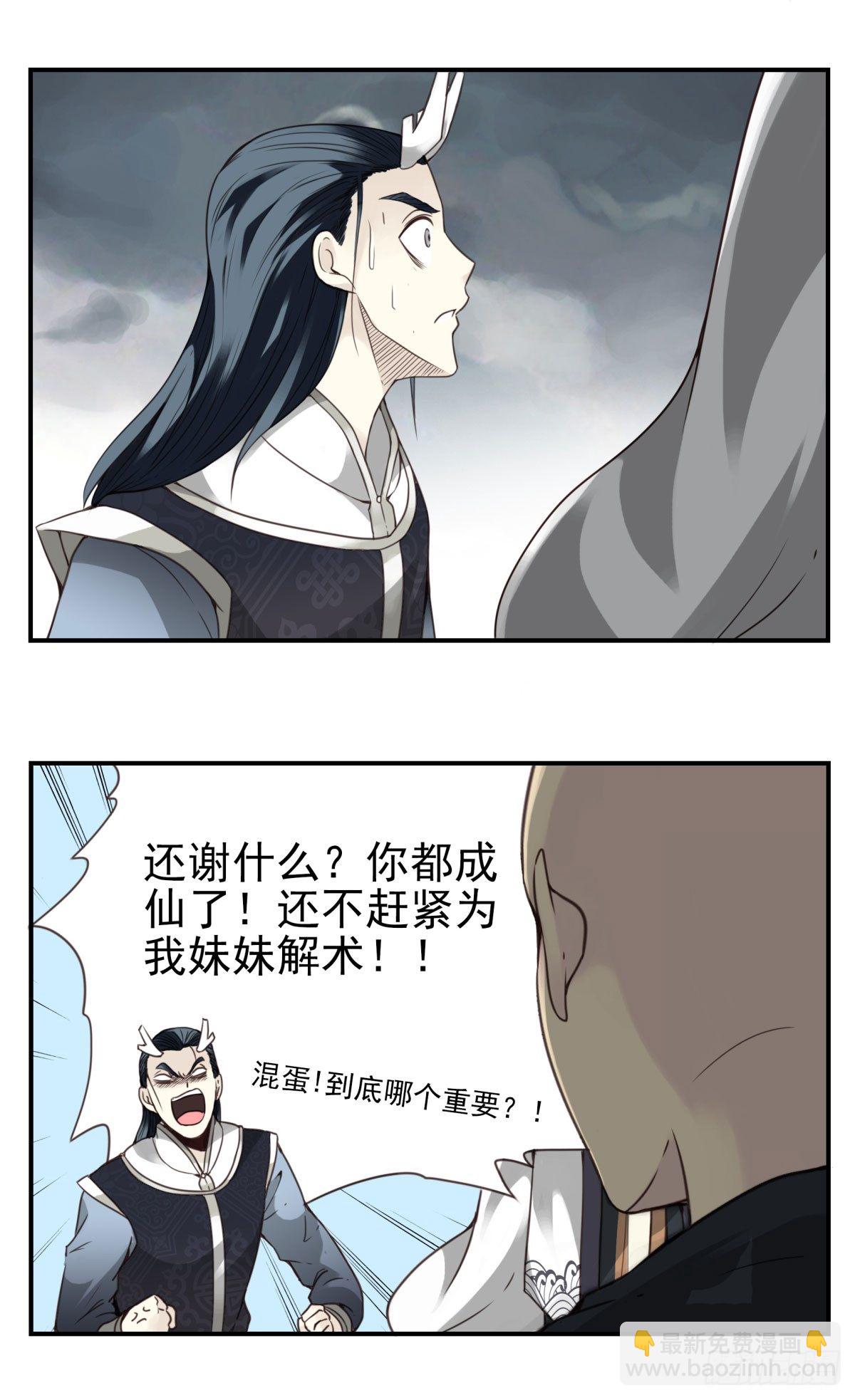 08回-成仙-第9话