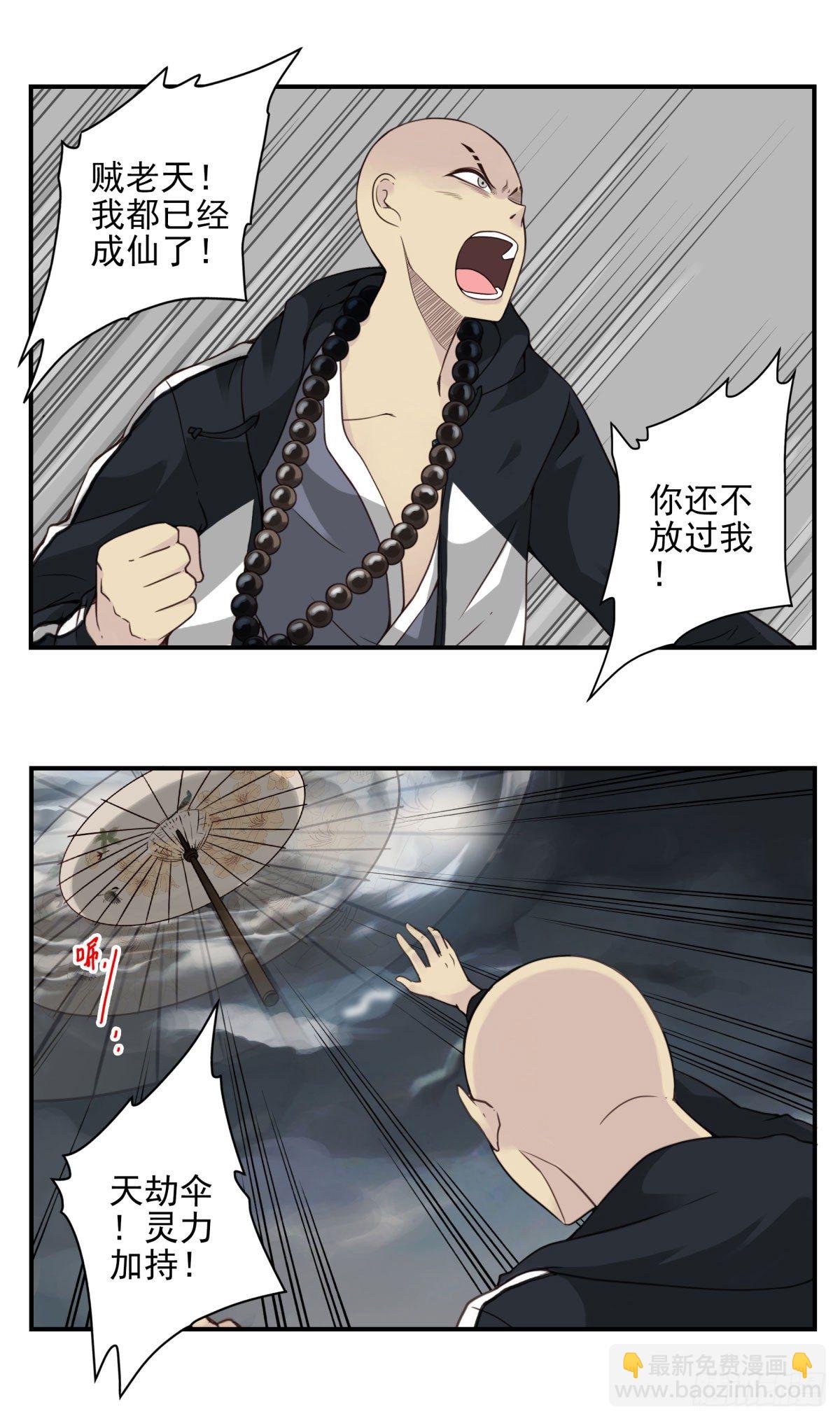 08回-成仙-第9话