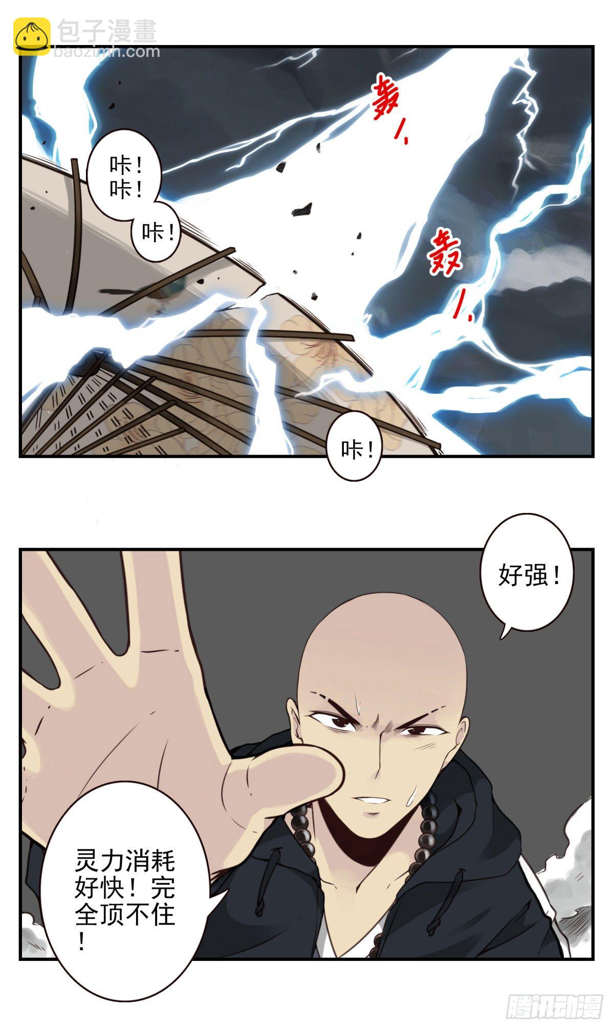 08回-成仙-第9话