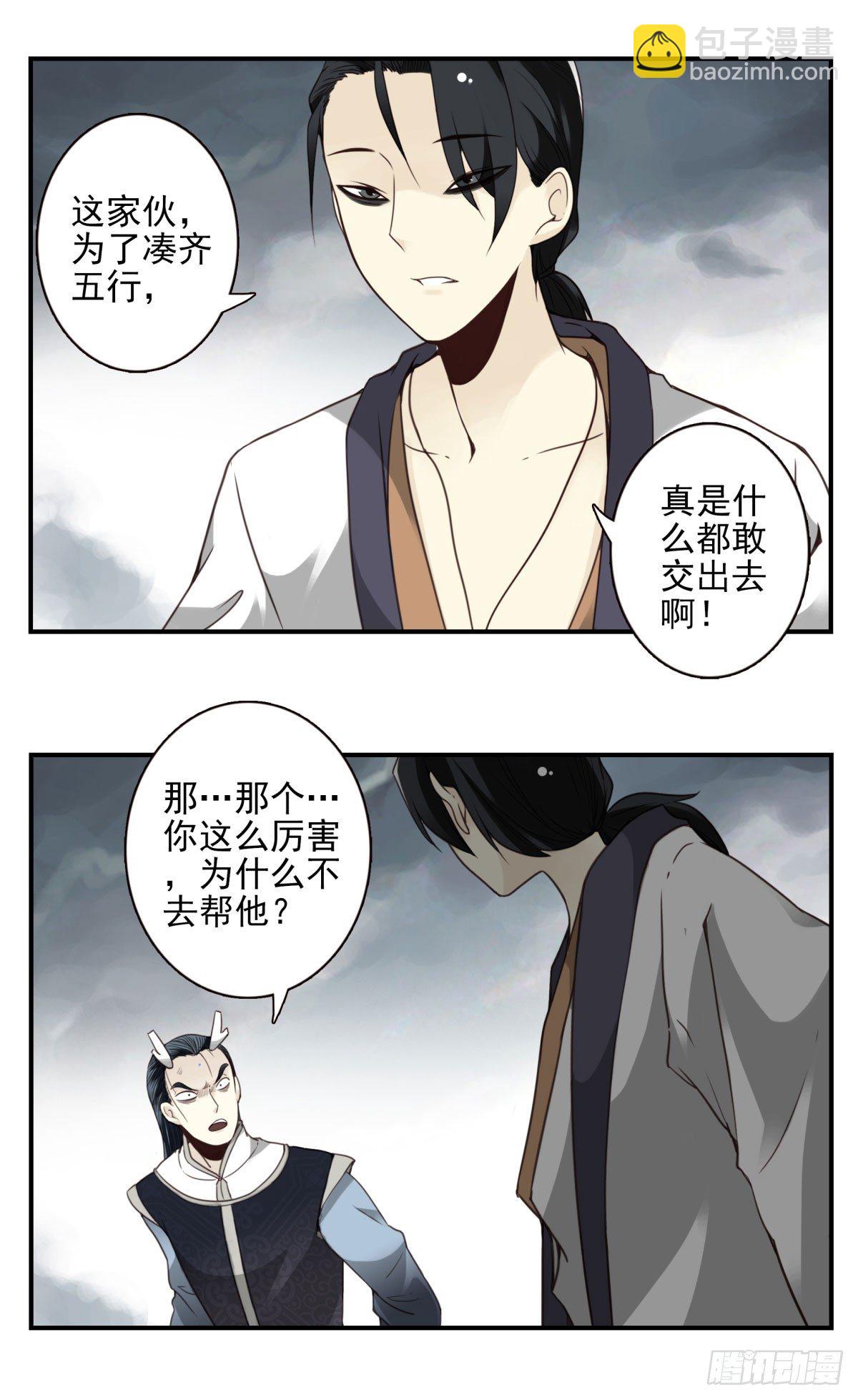 08回-成仙-第9话