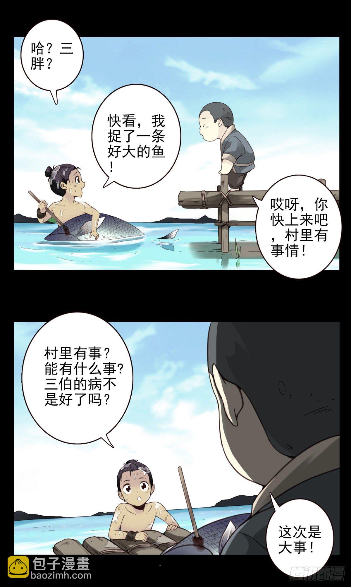 08回-成仙-第9话