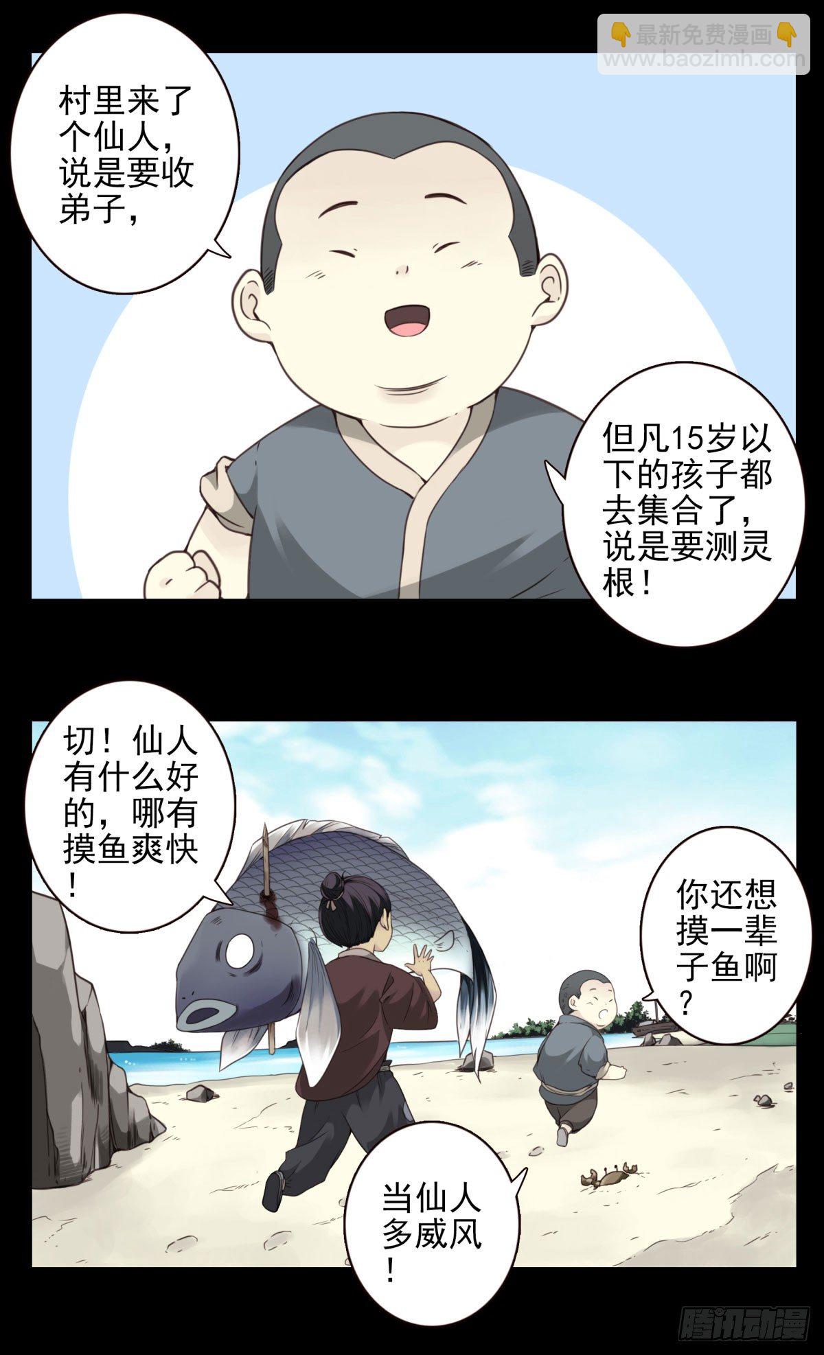 08回-成仙-第9话