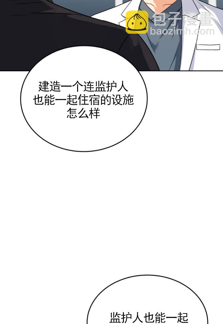 獸醫先生！你好？ - 第20話(1/2) - 3