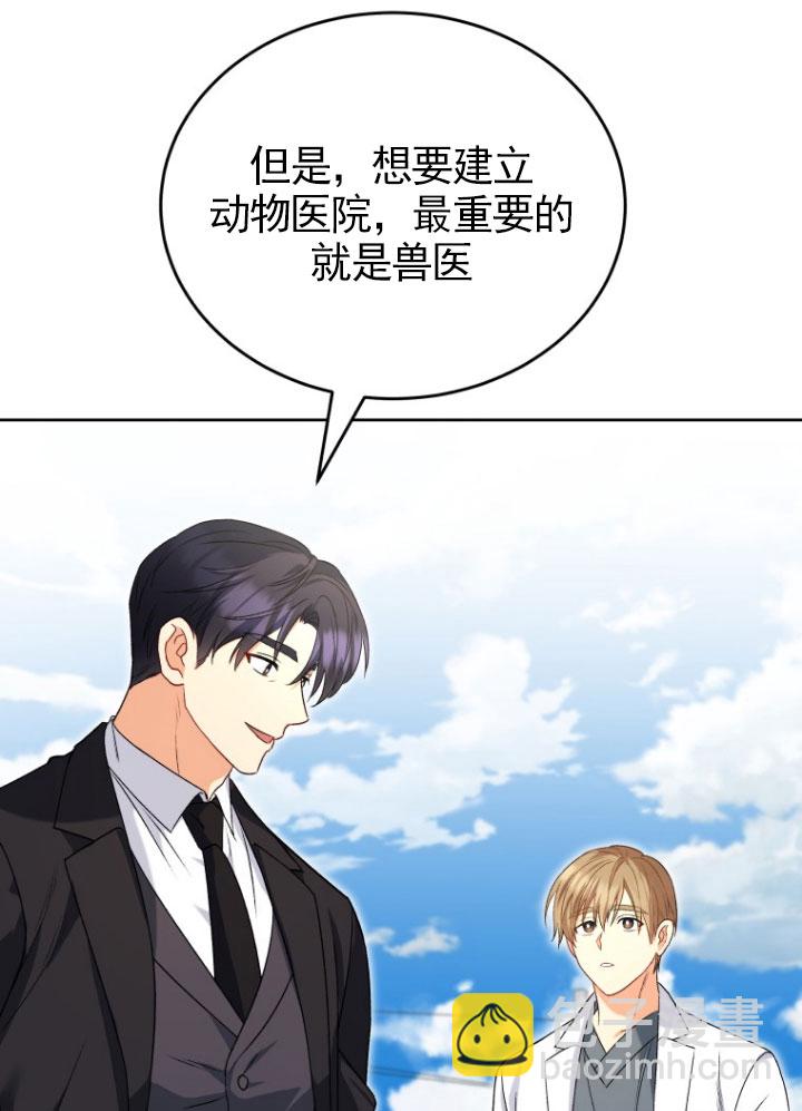 獸醫先生！你好？ - 第20話(1/2) - 7