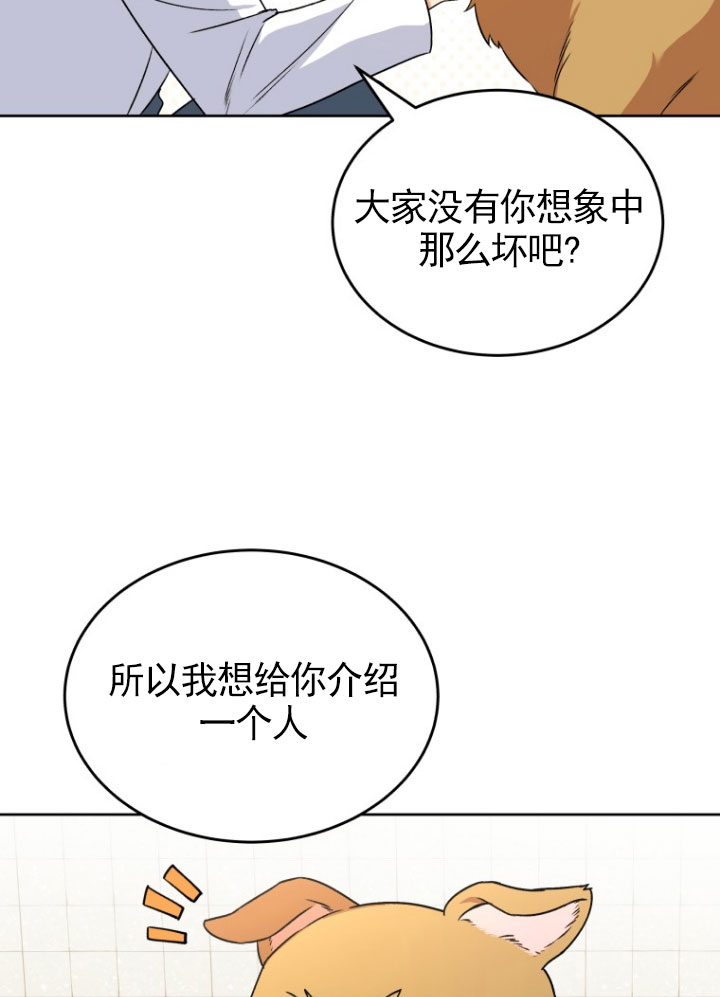 獸醫先生！你好？ - 第20話(1/2) - 3