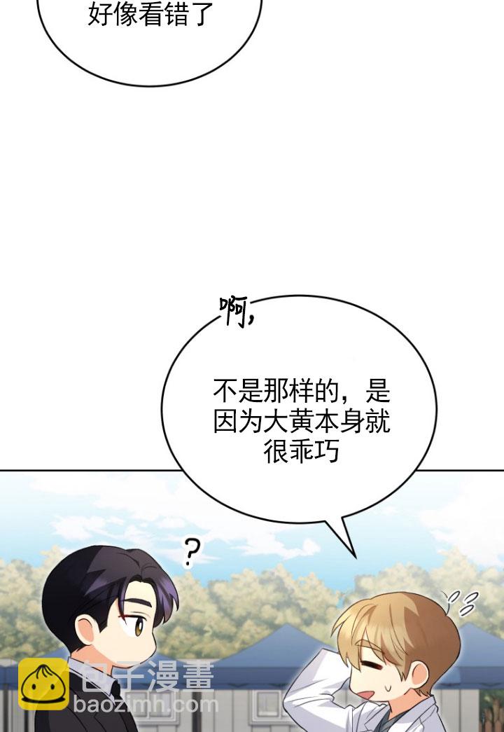獸醫先生！你好？ - 第20話(1/2) - 5