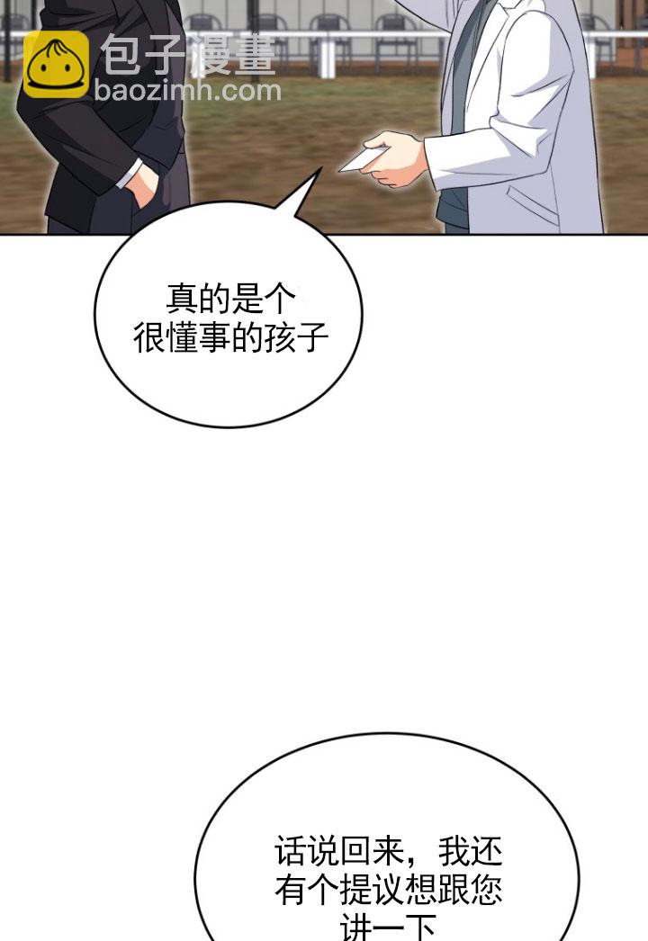 獸醫先生！你好？ - 第20話(1/2) - 6