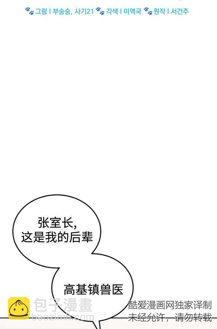 獸醫先生！你好？ - 第22話(1/2) - 3