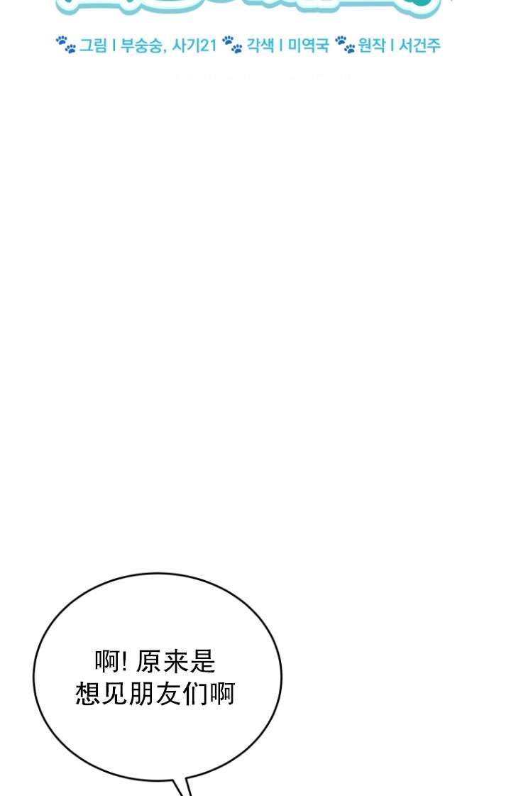 獸醫先生！你好？ - 第24話(1/3) - 5