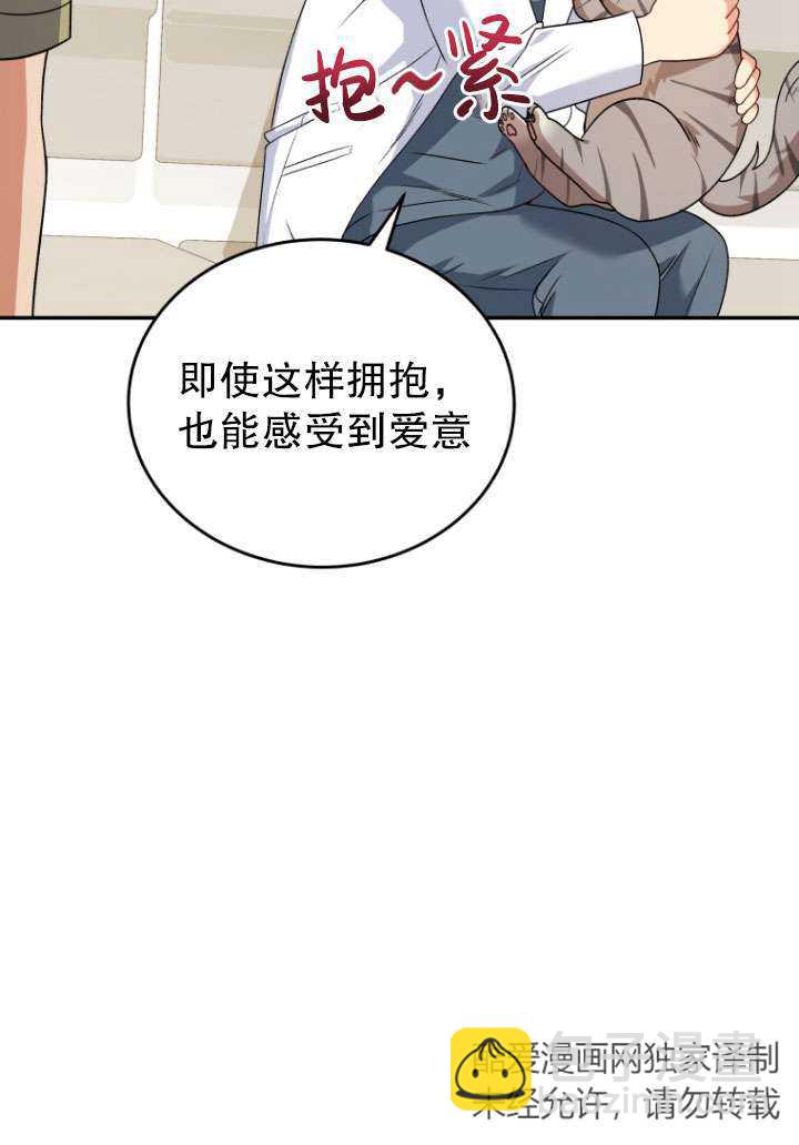 獸醫先生！你好？ - 第24話(1/3) - 5