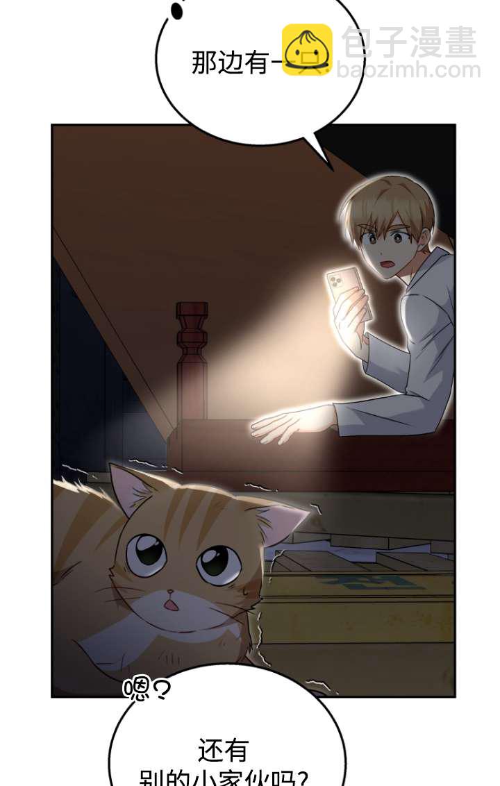 獸醫先生！你好？ - 第26話(1/2) - 8