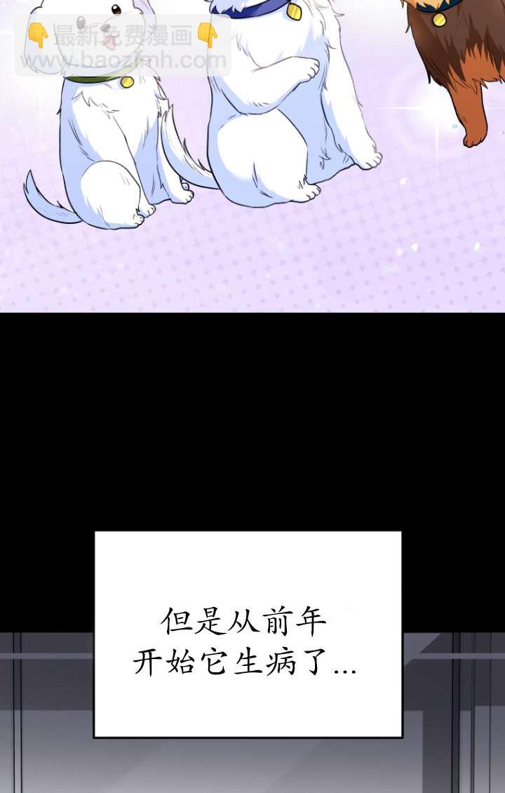 獸醫先生！你好？ - 第32話(1/2) - 3