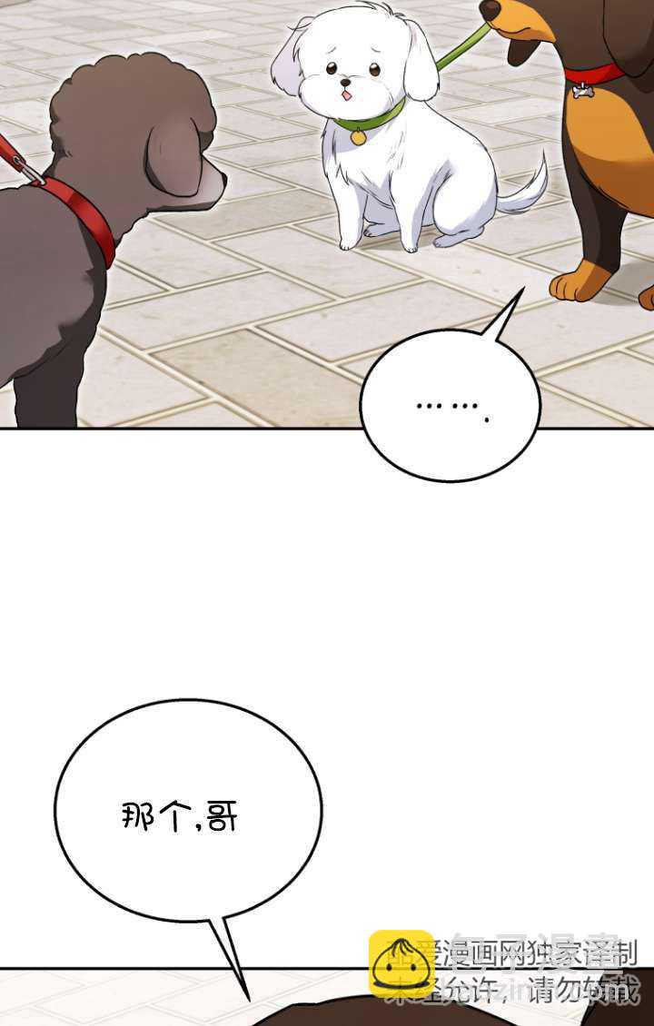 獸醫先生！你好？ - 第32話(1/2) - 6