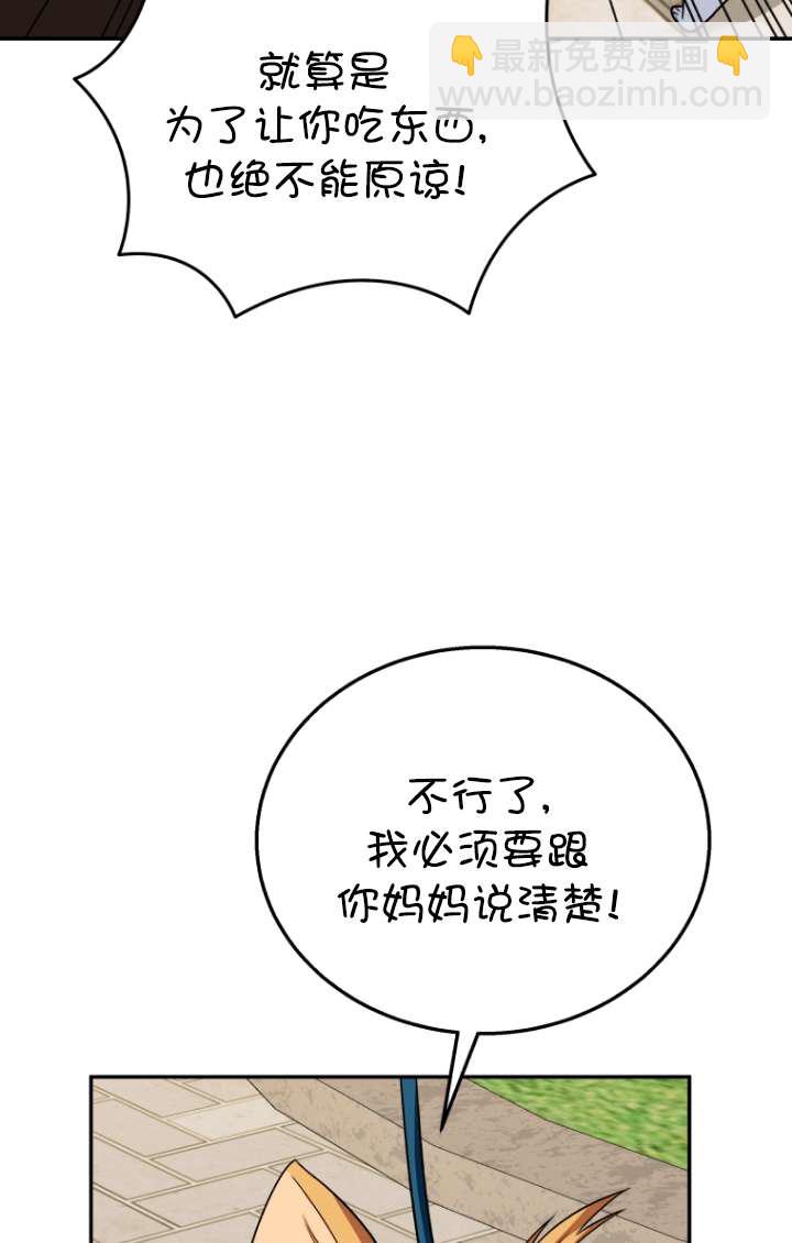 獸醫先生！你好？ - 第32話(1/2) - 3