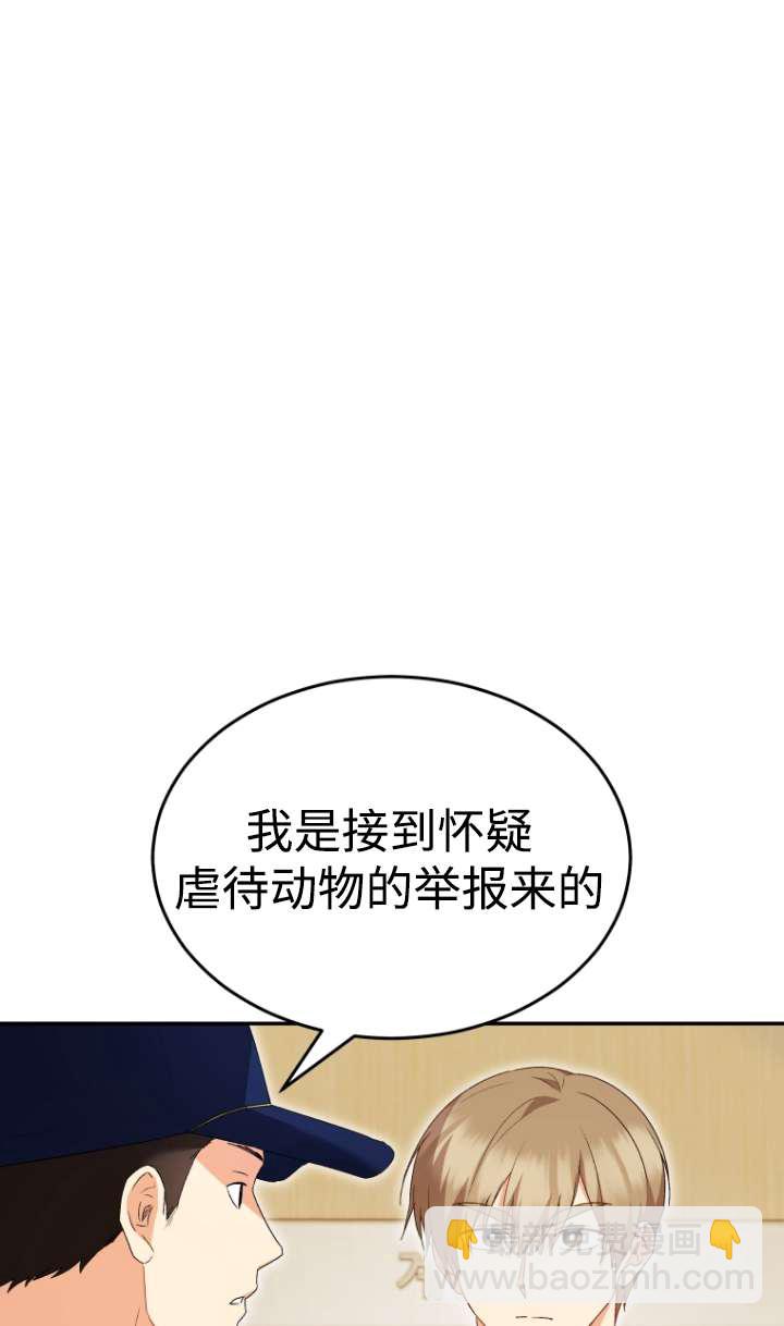 獸醫先生！你好？ - 第44話(1/2) - 5