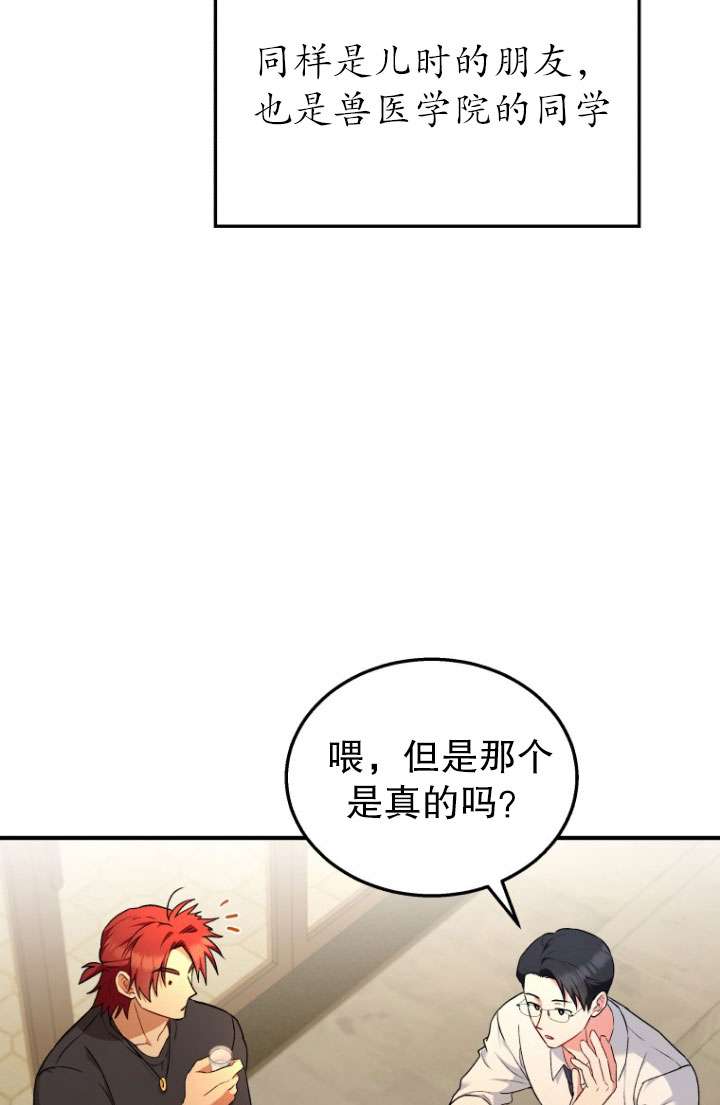 獸醫先生！你好？ - 第06話(1/3) - 4